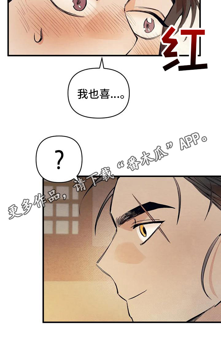 糟糕的童话男篇 漫画漫画,第21章：请咬一口年糕：暗恋1图