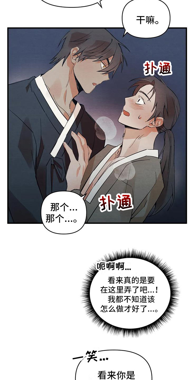 糟糕童话小说漫画,第24章：请咬一口年糕：真面目  1图