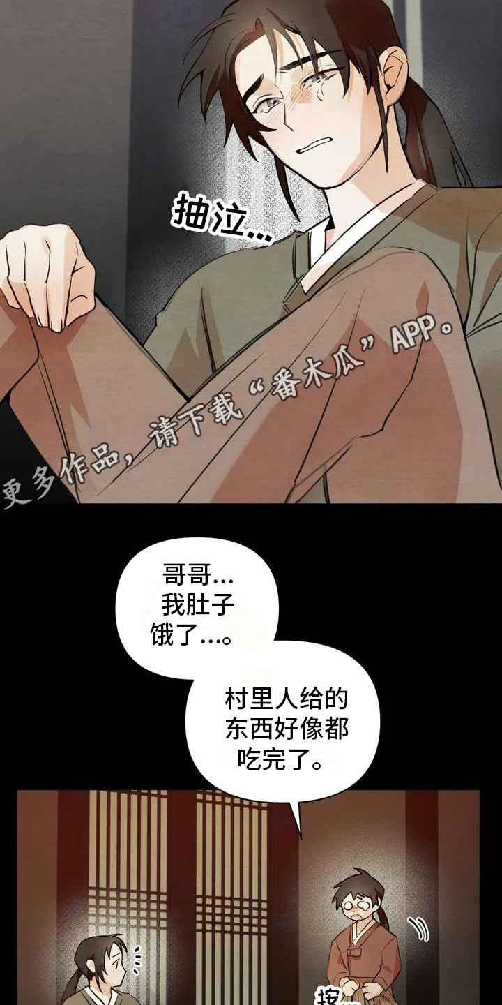 糟糕的童话男篇介绍漫画,第19章：请咬一口年糕： 赎罪1图