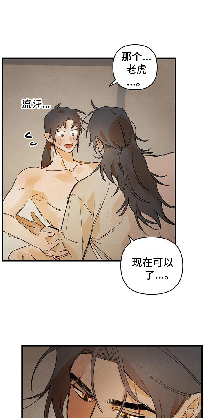 糟糕的童年经历漫画,第29章：请咬一口年糕：很可爱 1图