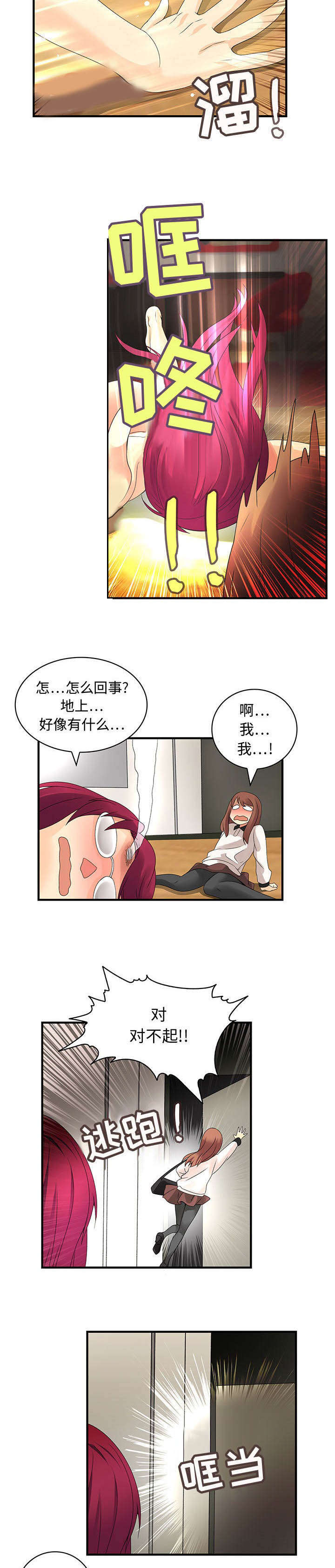 文澜得漫画,第10章：乱七八糟2图