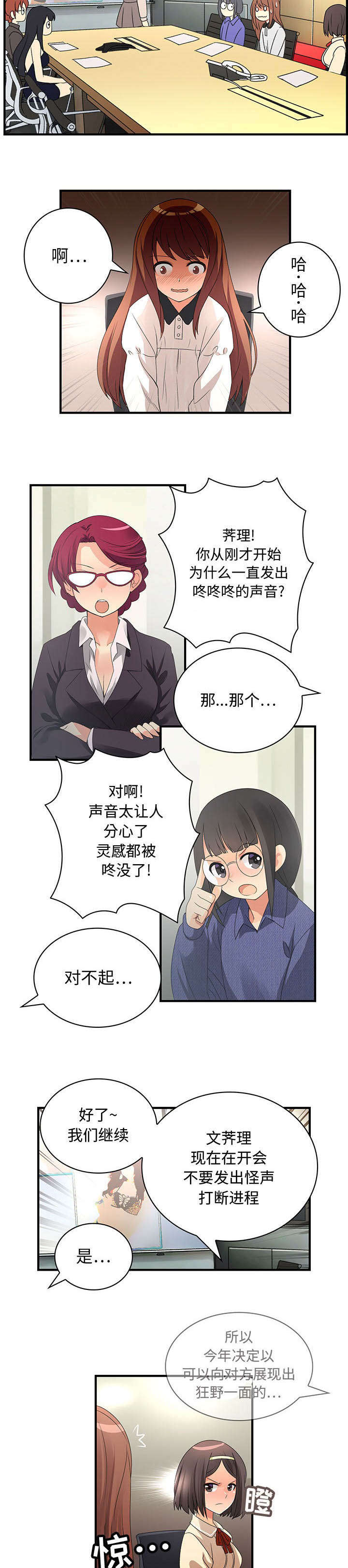 文蓝alevel漫画,第5章：处处危机1图