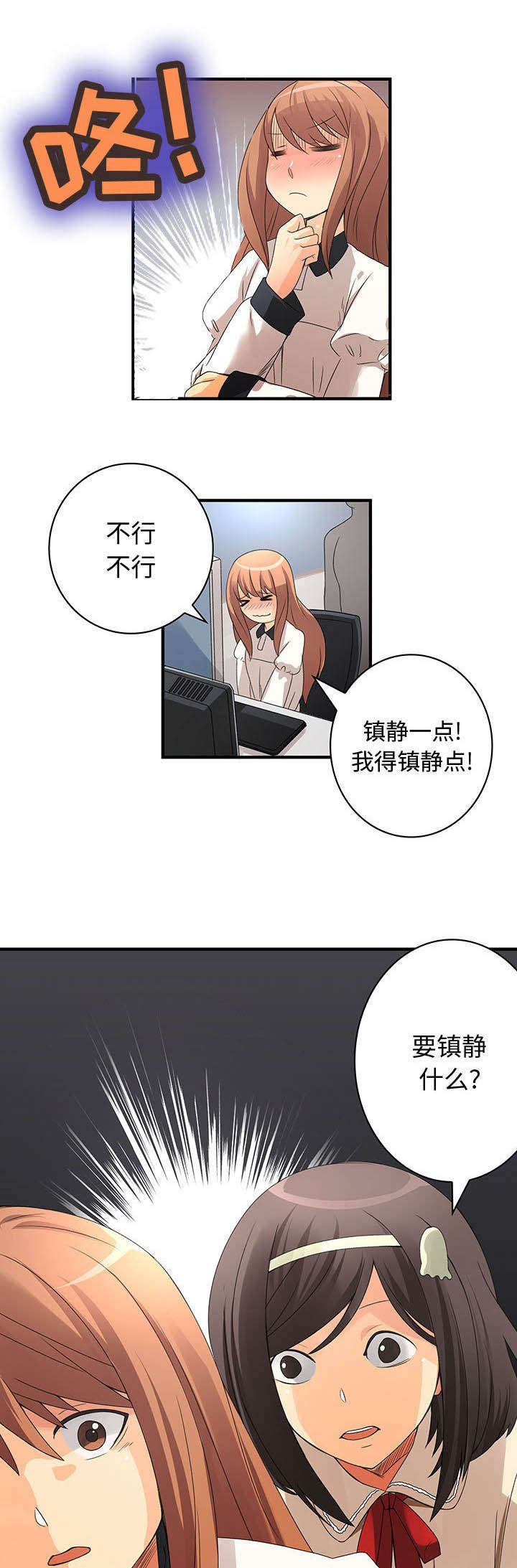 文澜德wland漫画,第4章：2组新人1图