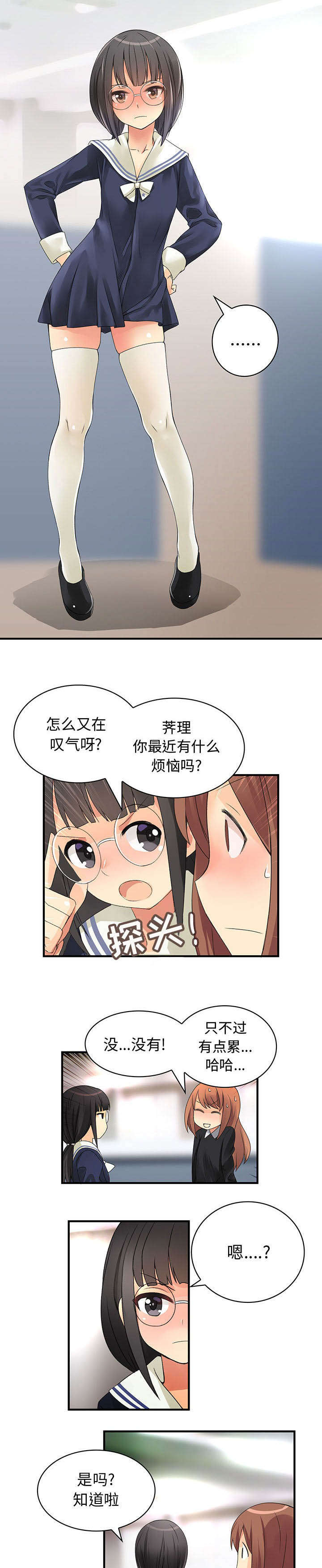 文蓝教育漫画,第15章：阴影2图