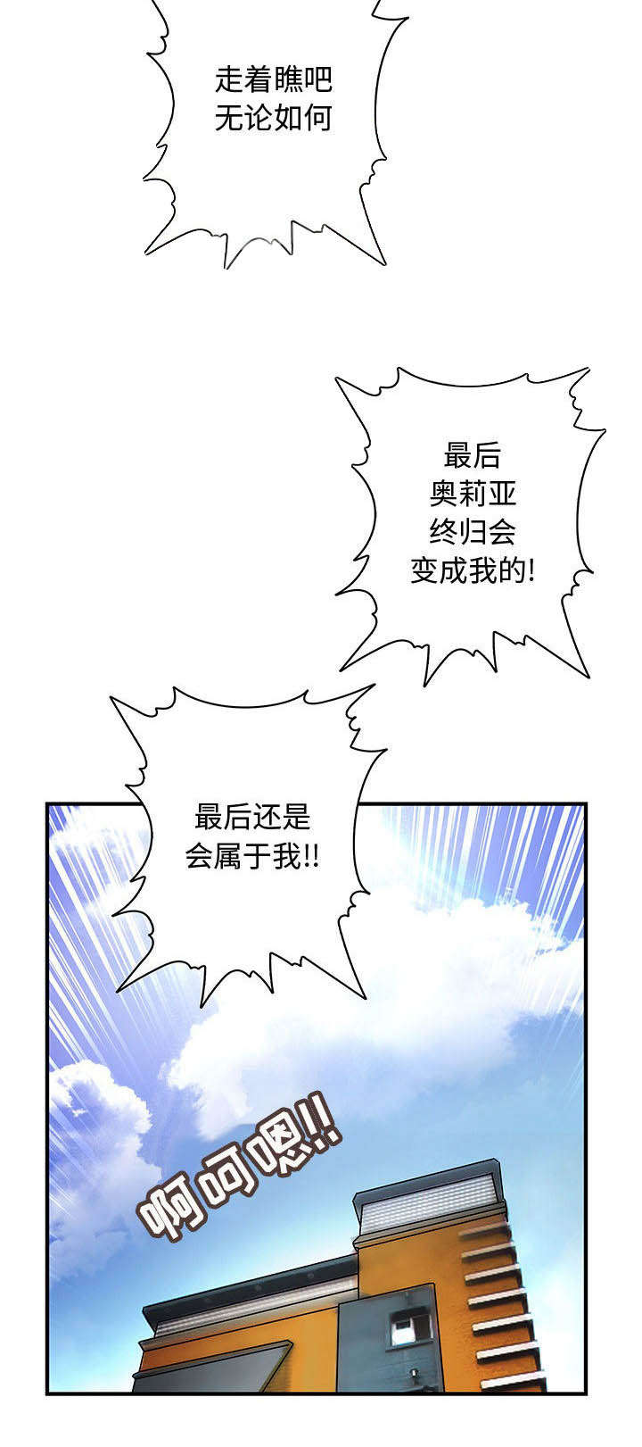 沉默伪装文漫画,第11章：姐姐回来了2图