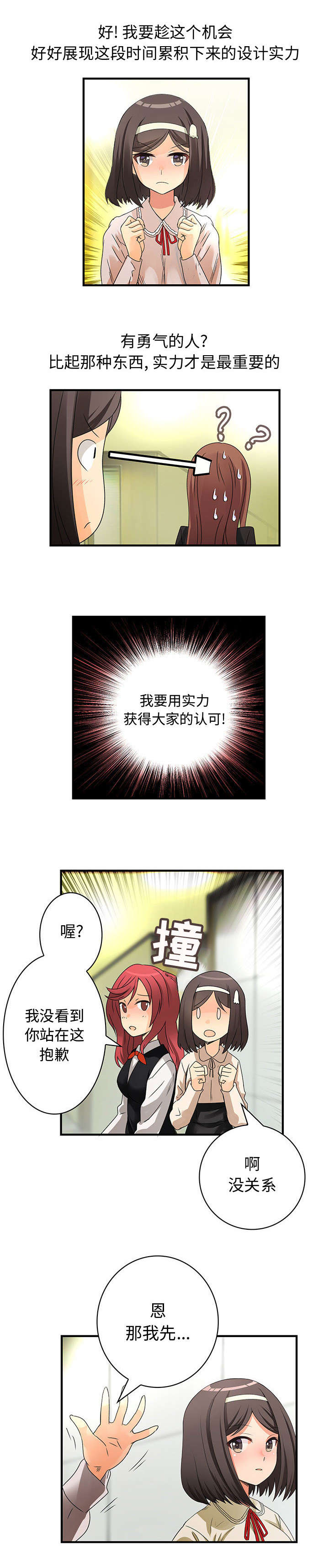 文蓝苑漫画,第23章：紧急会议2图