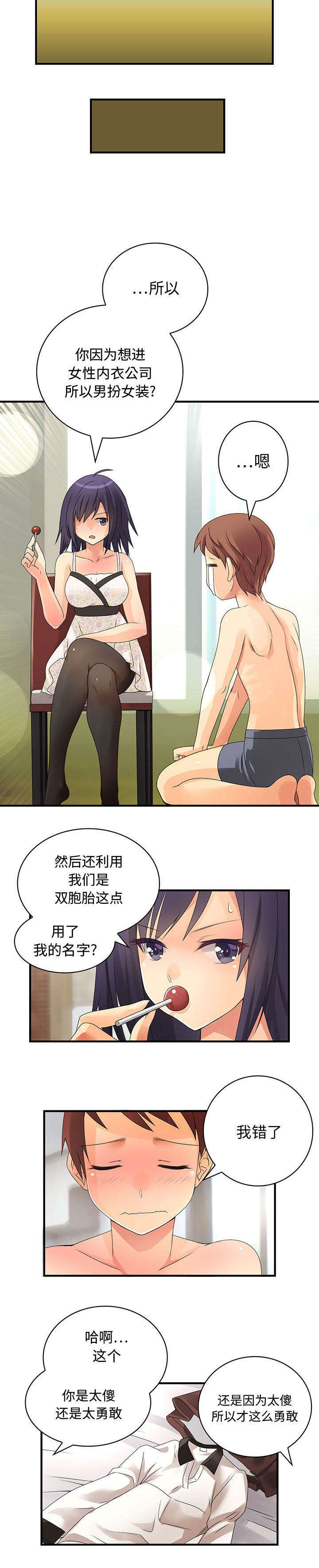 文蓝的伪装漫画,第12章：监视2图