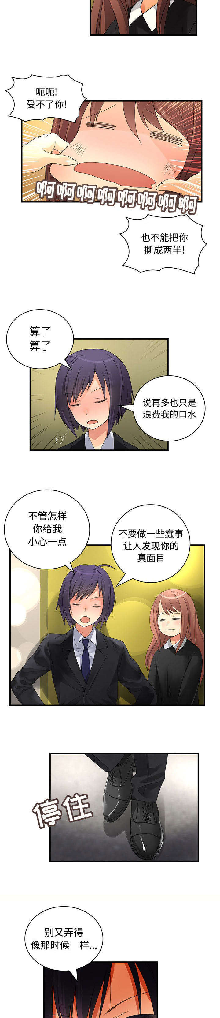 文蓝瑟漫画,第15章：阴影1图