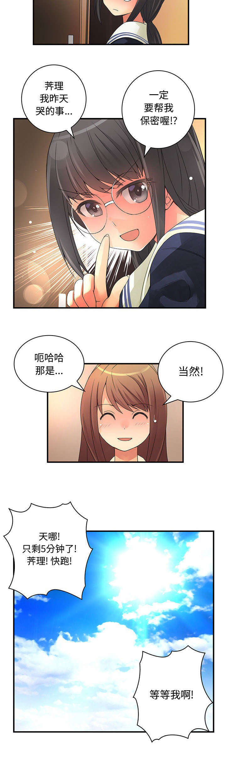 文蓝教育靠谱吗漫画,第19章：保密2图