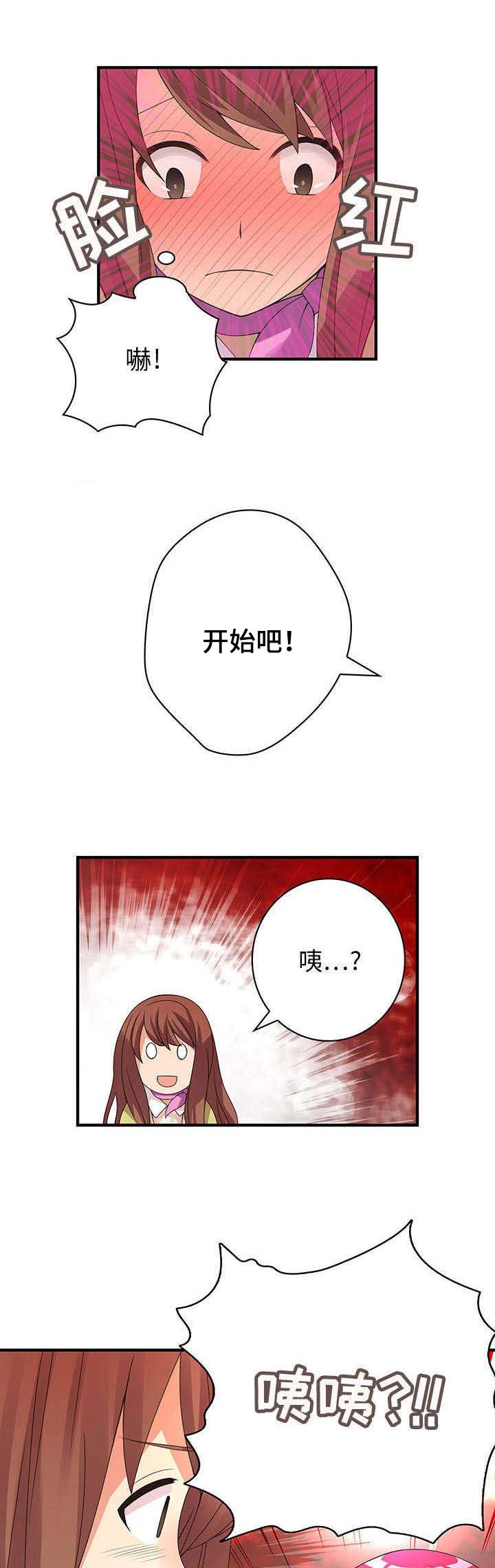 文蓝济南学校漫画,第1章：第一天上班2图