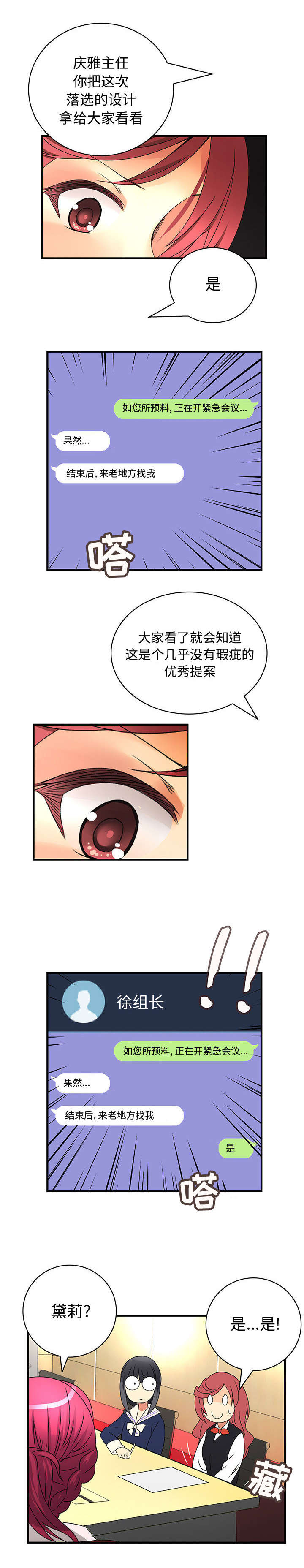 文蓝苑漫画,第23章：紧急会议2图