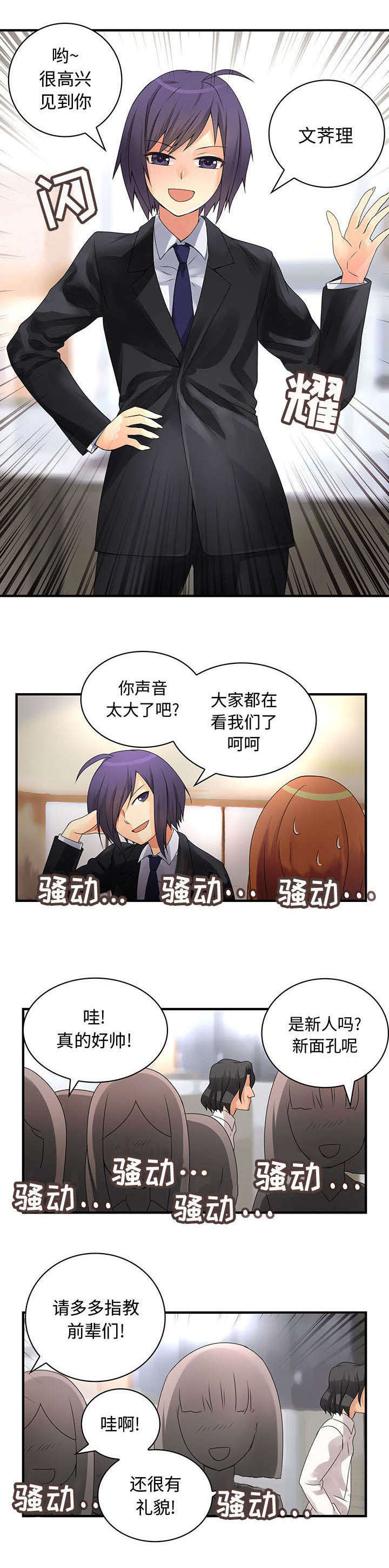 温岚的歌曲大全漫画,第13章：有意思1图