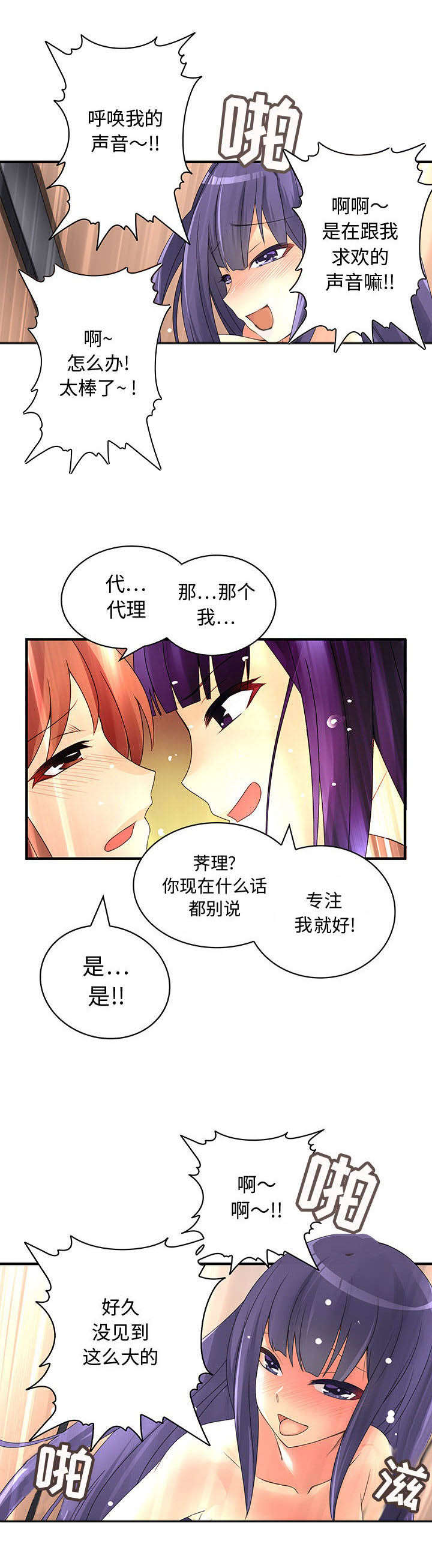 文澜德hellowland网站漫画,第6章：被发现了2图