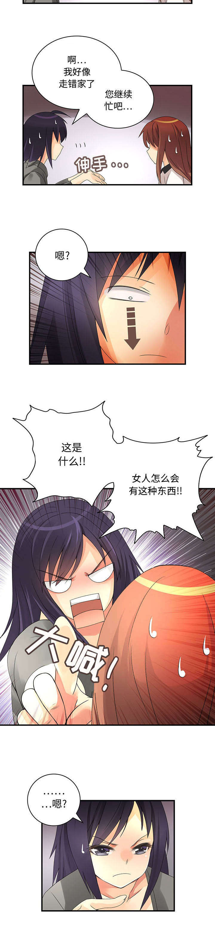 文蓝的伪装漫画,第12章：监视2图