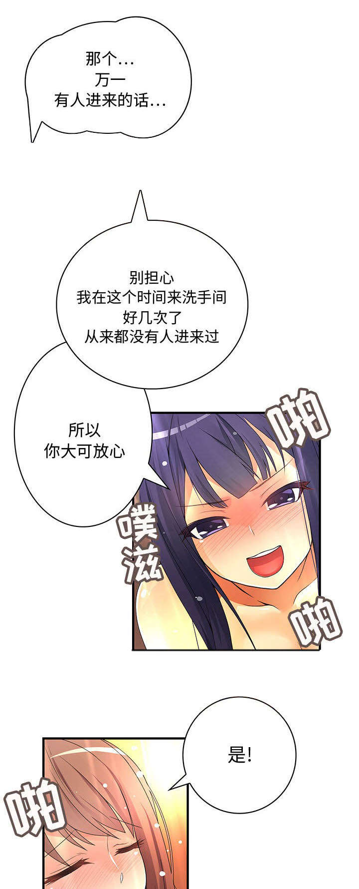 文兰的伪装漫画,第6章：被发现了1图