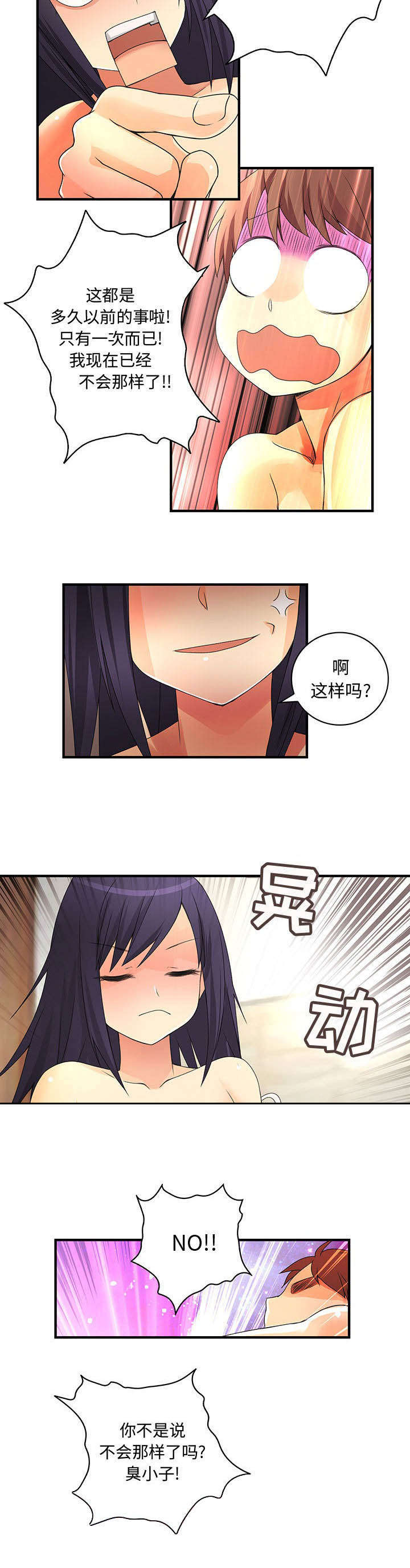 文澜的意思漫画,第12章：监视2图