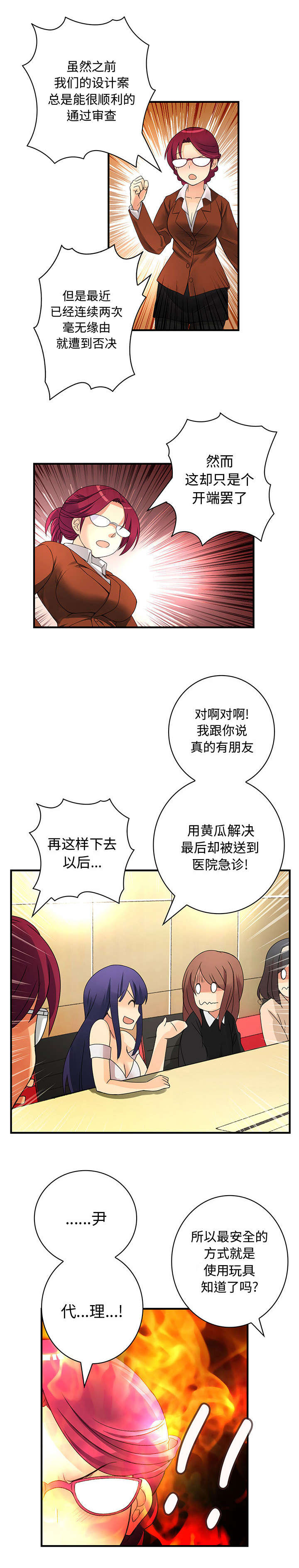 文澜得漫画,第22章：危机1图