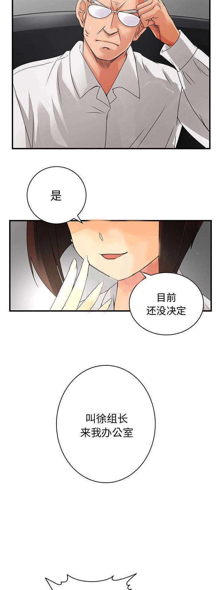 沉默伪装文漫画,第11章：姐姐回来了1图