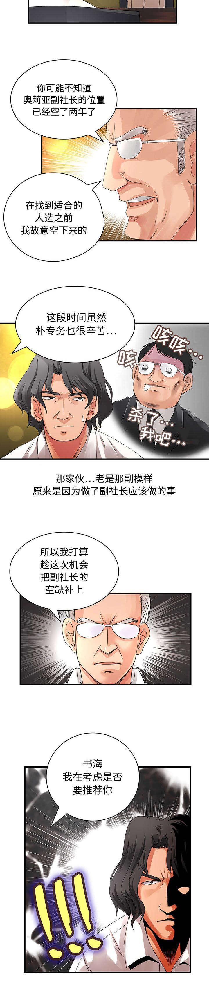 文蓝留学咋样漫画,第13章：有意思2图