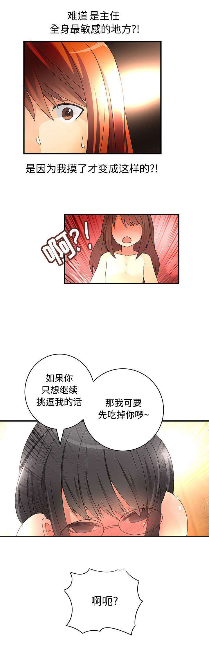 文蓝alevel漫画,第18章：教训你1图