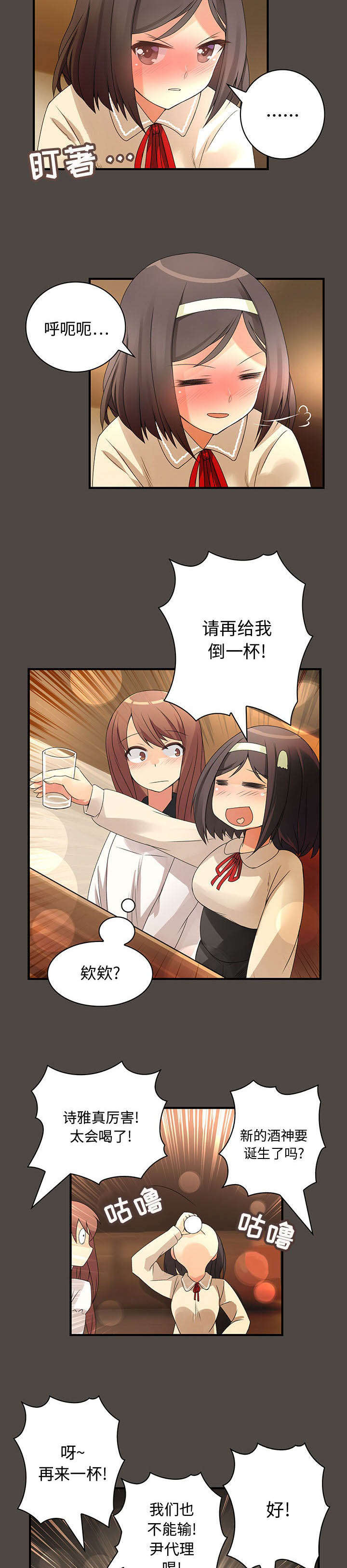 蓝爱伪装最后结局漫画,第8章：醉倒1图