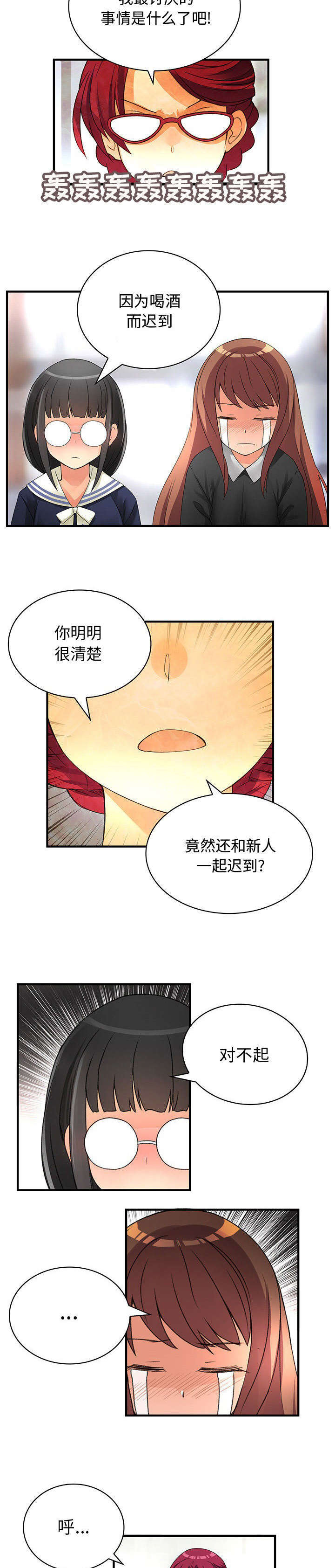 文澜德官网漫画,第20章：危险人物1图