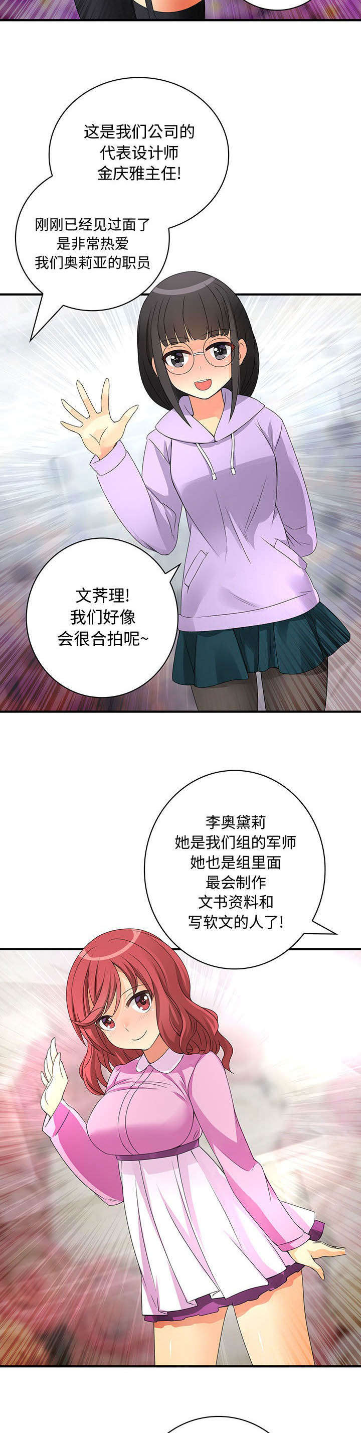 文蓝瑟漫画,第4章：2组新人1图