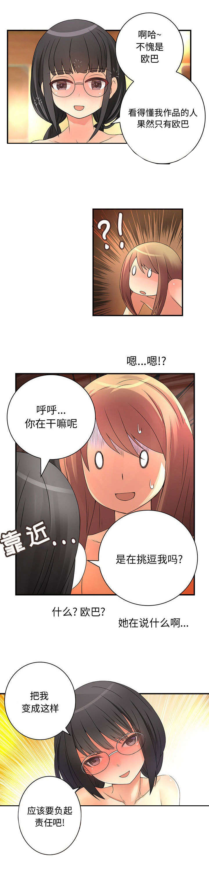 文蓝伪装漫画,第18章：教训你2图