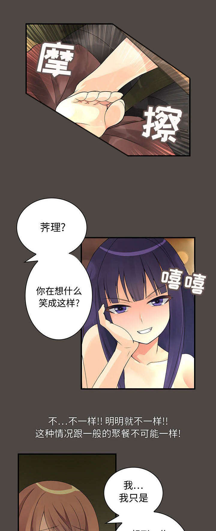 蓝爱伪装最后结局漫画,第9章：闯祸了1图