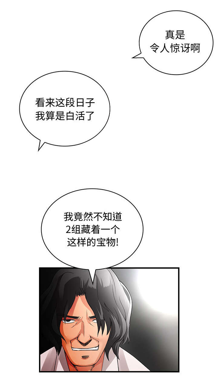 温岚的歌曲大全漫画,第24章：艰巨的任务2图