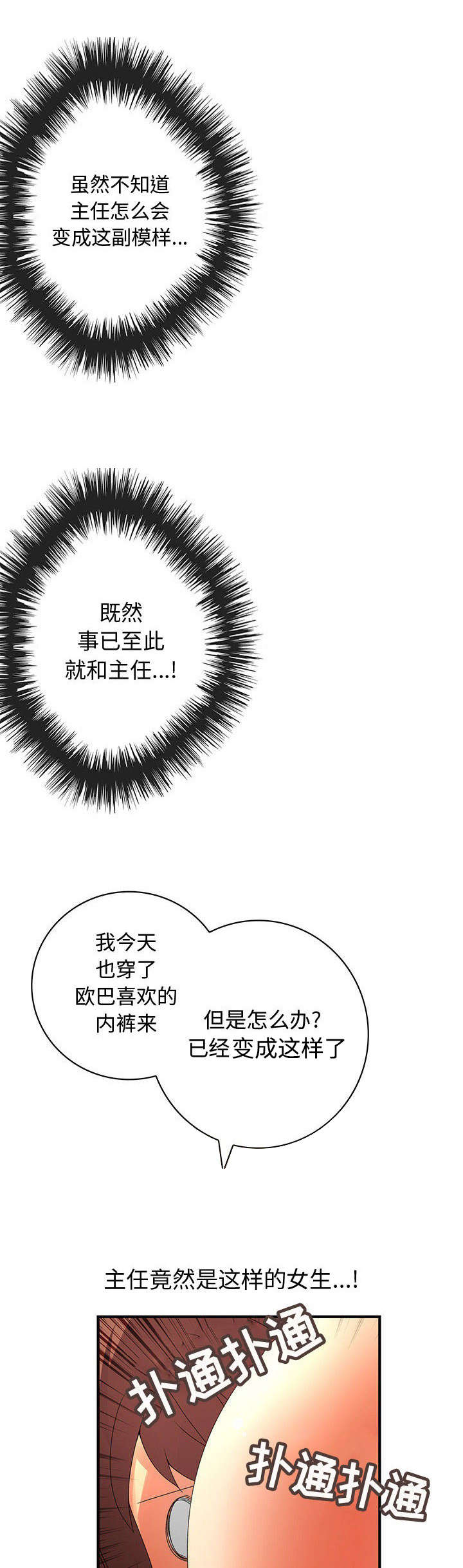 文蓝alevel漫画,第18章：教训你2图