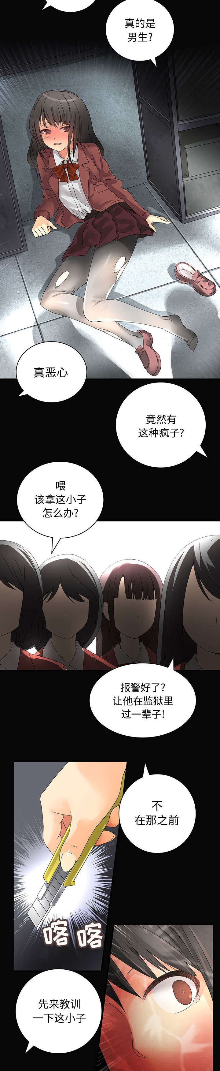 文蓝教育漫画,第15章：阴影1图