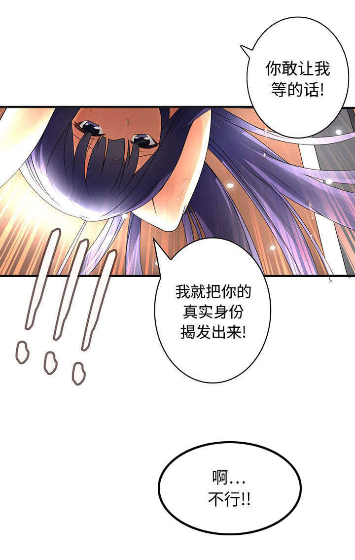 文兰的伪装漫画,第6章：被发现了1图