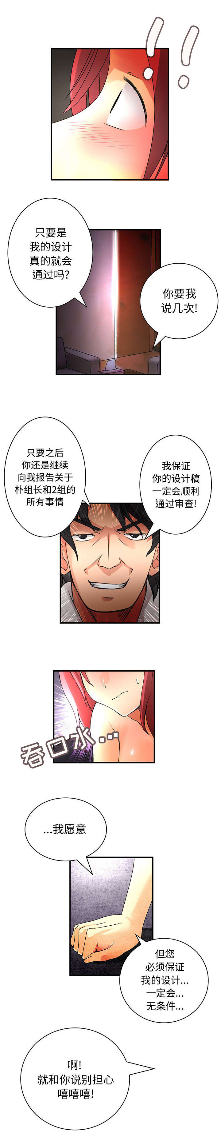 文蓝的伪装动漫之家漫画,第25章：协议2图