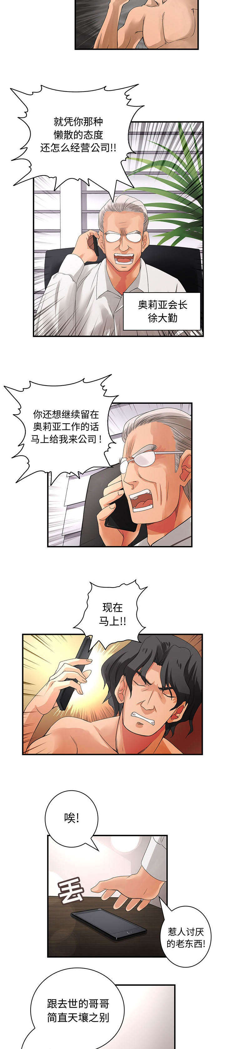 文蓝雅思漫画,第11章：姐姐回来了2图