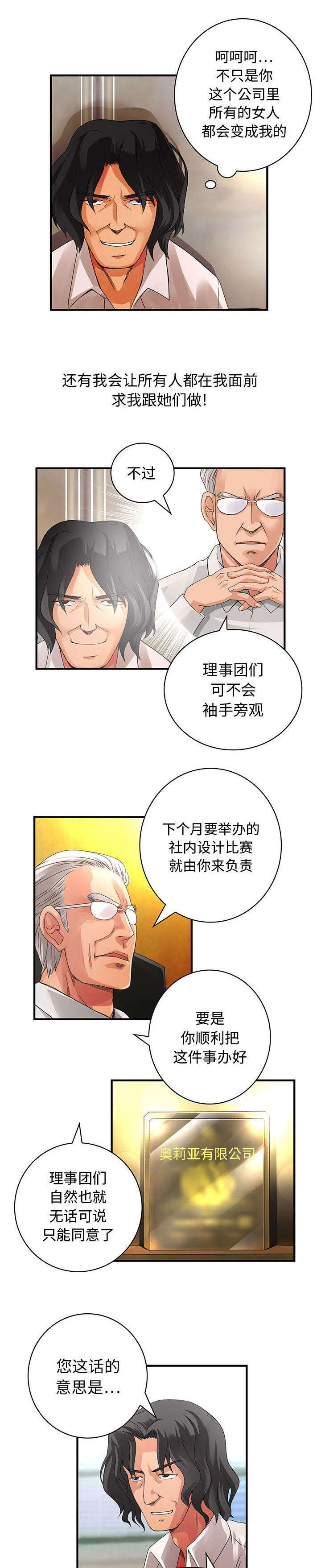 文澜德官网漫画,第14章：女扮男装1图