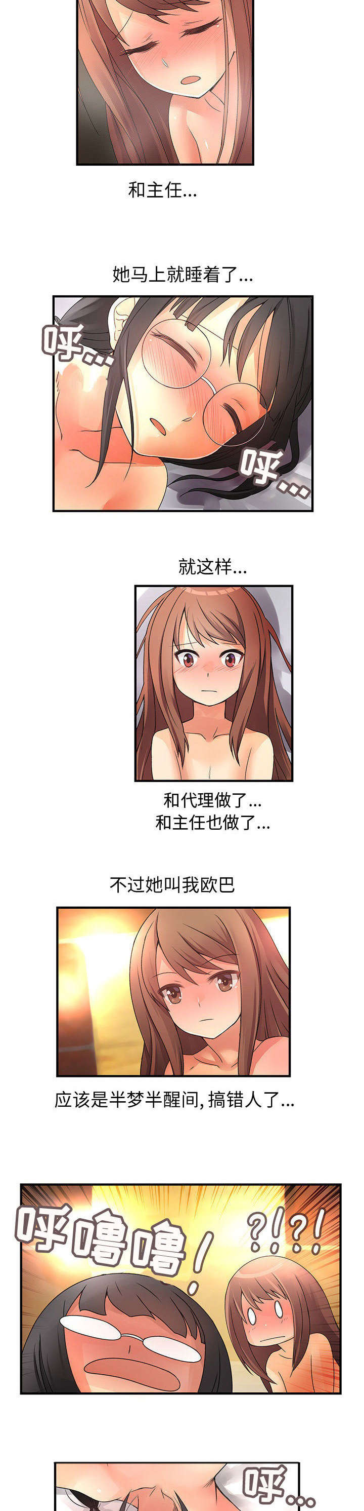 文澜德hellowland漫画,第19章：保密2图