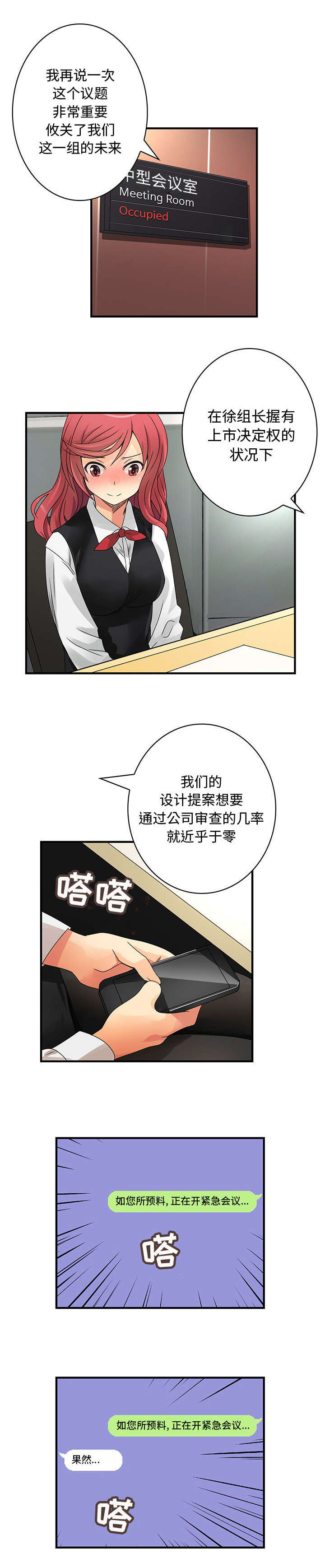 文蓝苑漫画,第23章：紧急会议1图