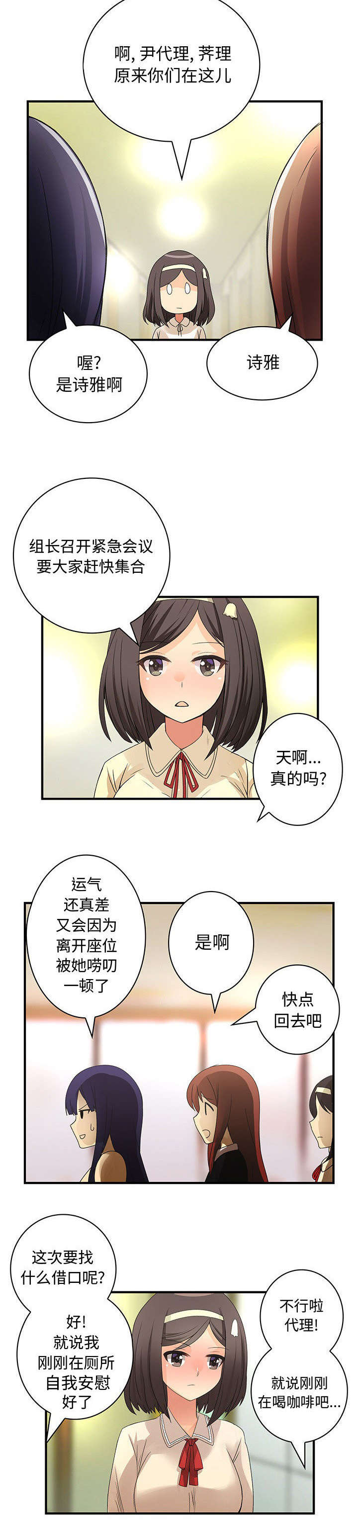 文蓝国际教育漫画,第22章：危机2图