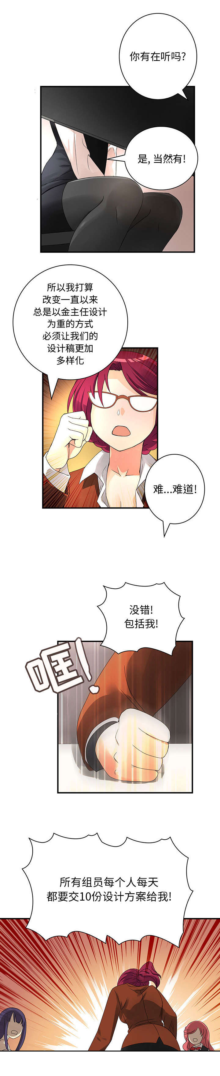 文蓝苑漫画,第23章：紧急会议1图