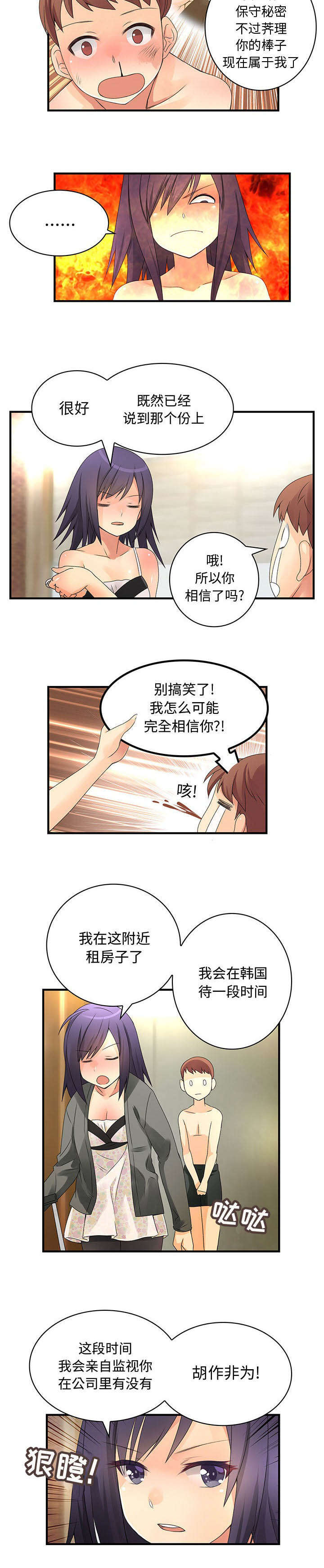 文澜德hellowland网站漫画,第12章：监视2图