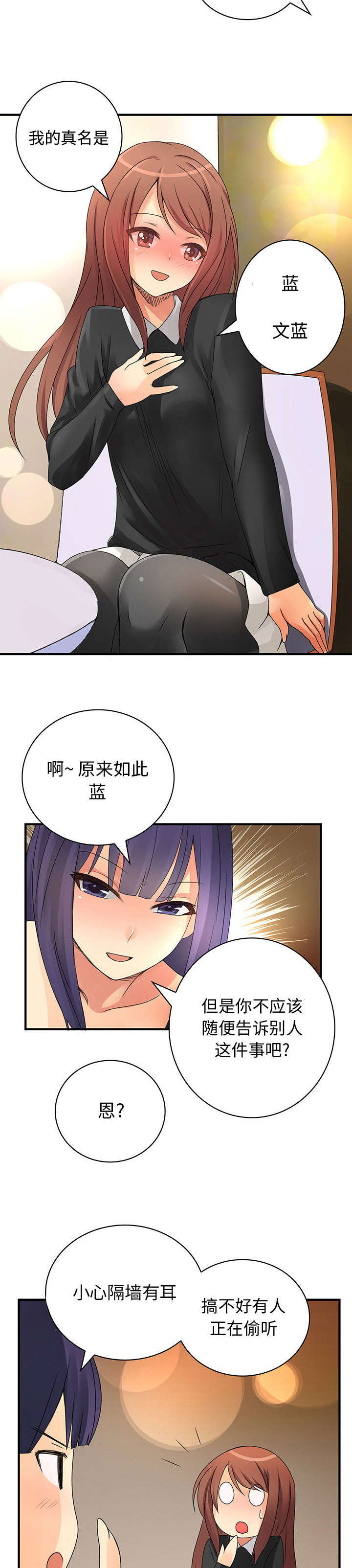 文蓝国际教育漫画,第22章：危机2图