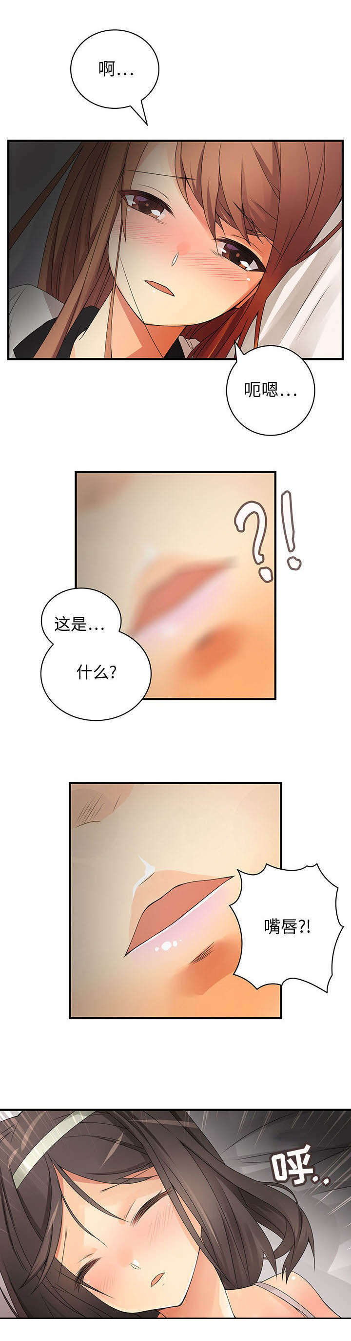 文蓝中学漫画,第8章：醉倒1图