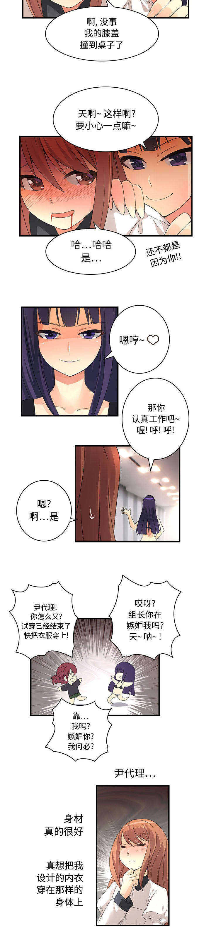 文澜德wland漫画,第4章：2组新人2图