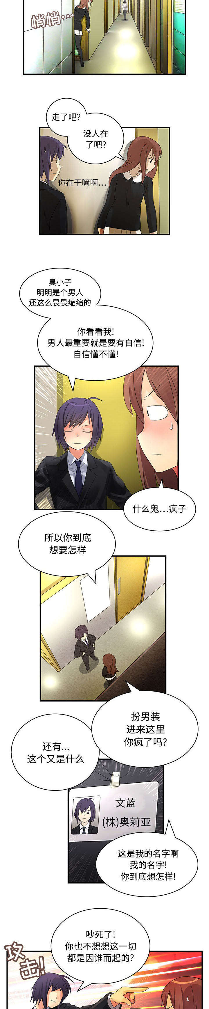 文蓝伪装漫画,第14章：女扮男装1图