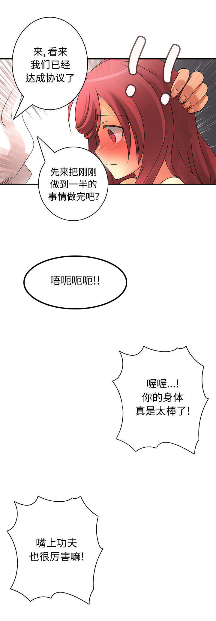 文蓝的伪装动漫之家漫画,第25章：协议1图