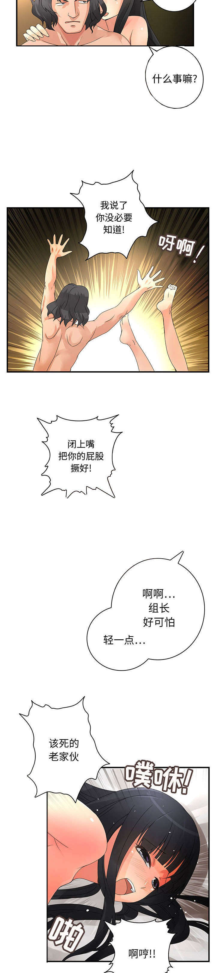 文蓝伪装漫画,第11章：姐姐回来了1图