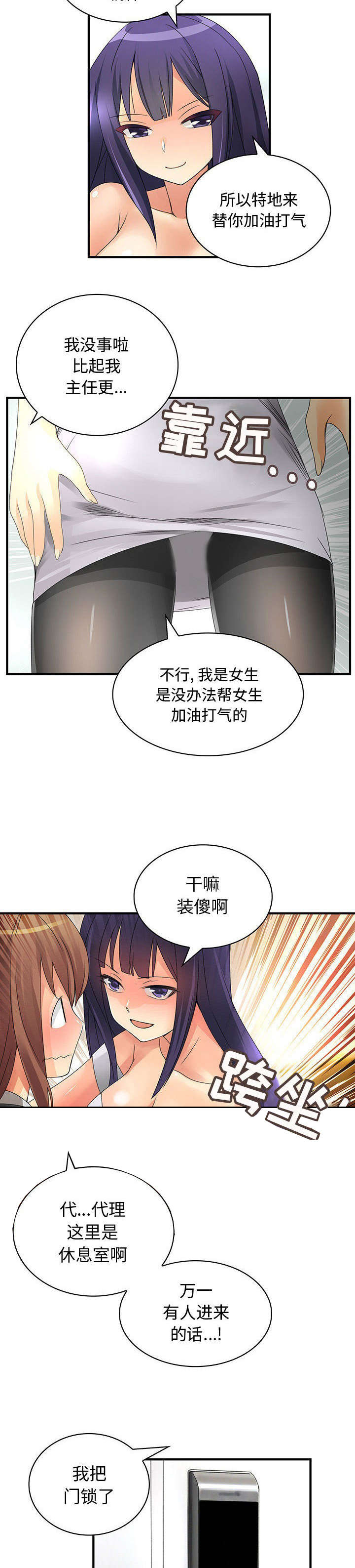 文蓝中学漫画,第21章：喜欢你的勇气2图