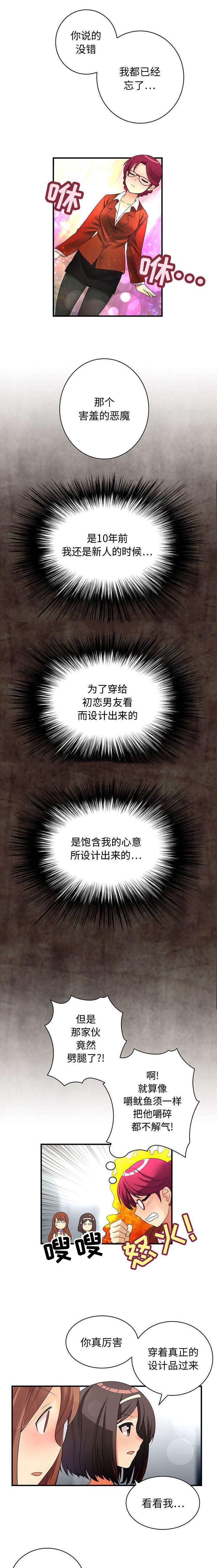 文蓝的伪装动漫之家漫画,第3章：入职仪式2图