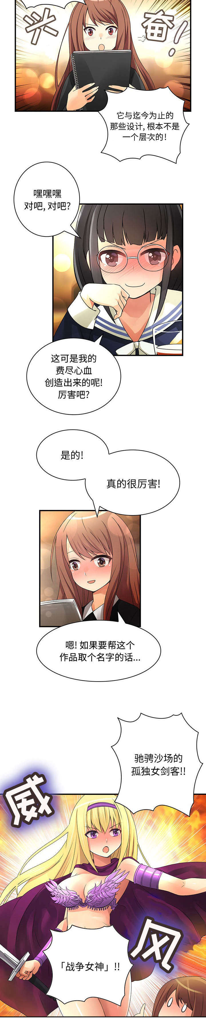 文蓝留学咋样漫画,第16章：新创作2图